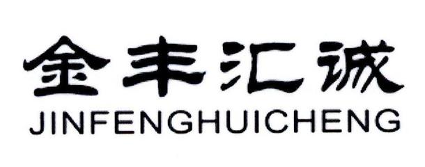 深耕綠色農業，探索可持續發展之路——山東匯誠農業開發的實踐與啟示