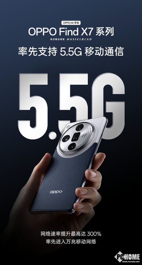 中國移動(dòng)正式商用5.5G網(wǎng)絡(luò)，F(xiàn)ind X7成為首款支持手機(jī)