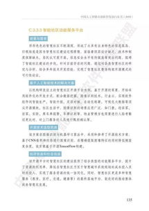 《AOSS中國人工智能開源軟件發(fā)展白皮書 人工智能應(yīng)用軟件開發(fā)的機遇與挑戰(zhàn)》